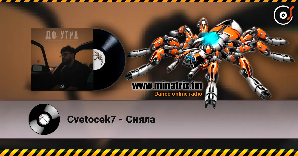 Cvetocek7 - Сияла écouter en ligne en haute qualité | Minatrix.FM