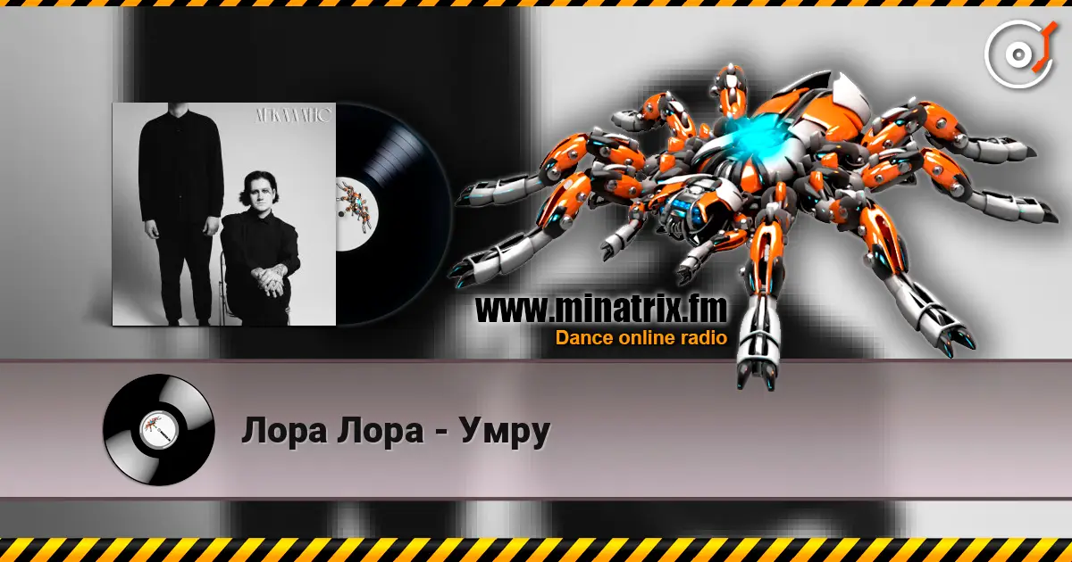 Лора Лора - Умру écouter en ligne en haute qualité | Minatrix.FM