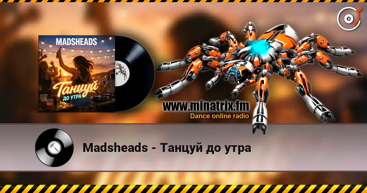 Madsheads - Танцуй до утра écouter en ligne en haute qualité | Minatrix.FM