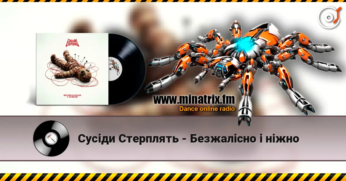Сусіди Стерплять - Безжалісно і ніжно écouter en ligne en haute qualité | Minatrix.FM
