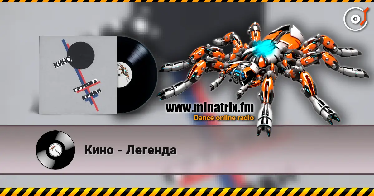 Кино - Легенда écouter en ligne en haute qualité | Minatrix.FM