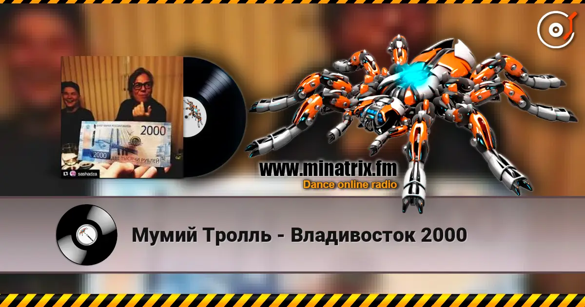 Мумий Тролль - Владивосток 2000 écouter en ligne en haute qualité | Minatrix.FM