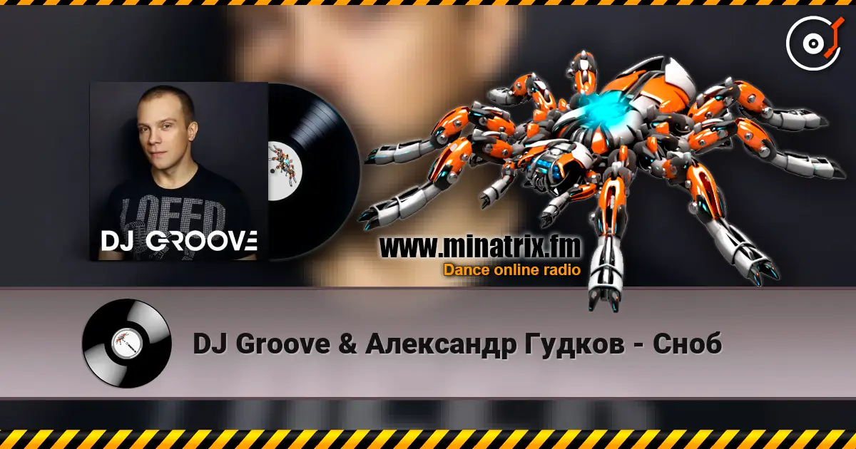 DJ Groove & Александр Гудков - Сноб écouter en ligne en haute qualité | Minatrix.FM