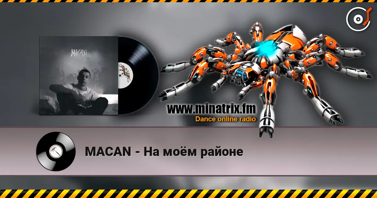 MACAN - На моём районе écouter en ligne en haute qualité | Minatrix.FM