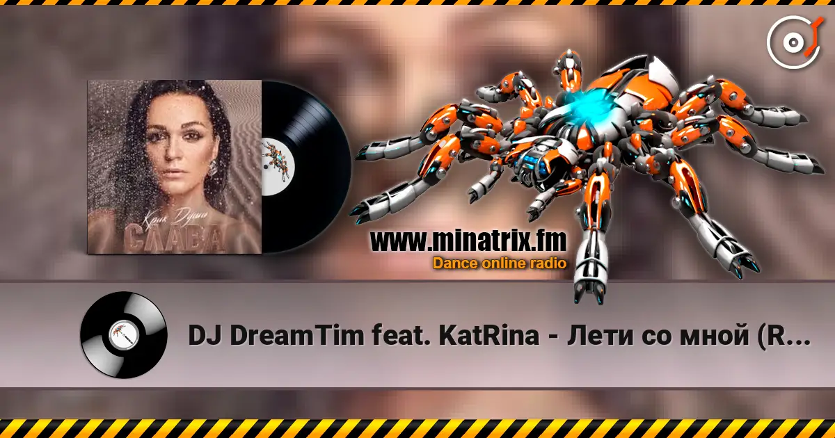 DJ DreamTim feat. KatRina - Лети со мной (Radio Edit) écouter en ligne en haute qualité | Minatrix.FM