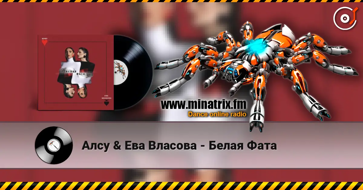 Алсу & Ева Власова - Белая Фата écouter en ligne en haute qualité | Minatrix.FM