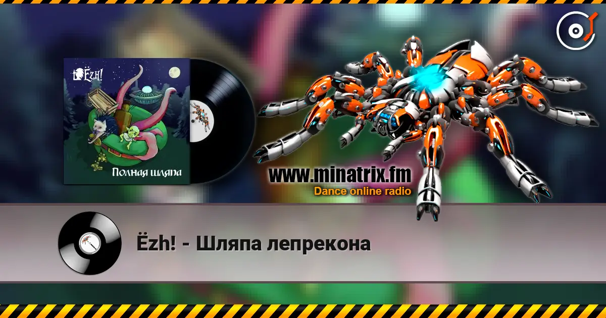 Ёzh! - Шляпа лепрекона écouter en ligne en haute qualité | Minatrix.FM