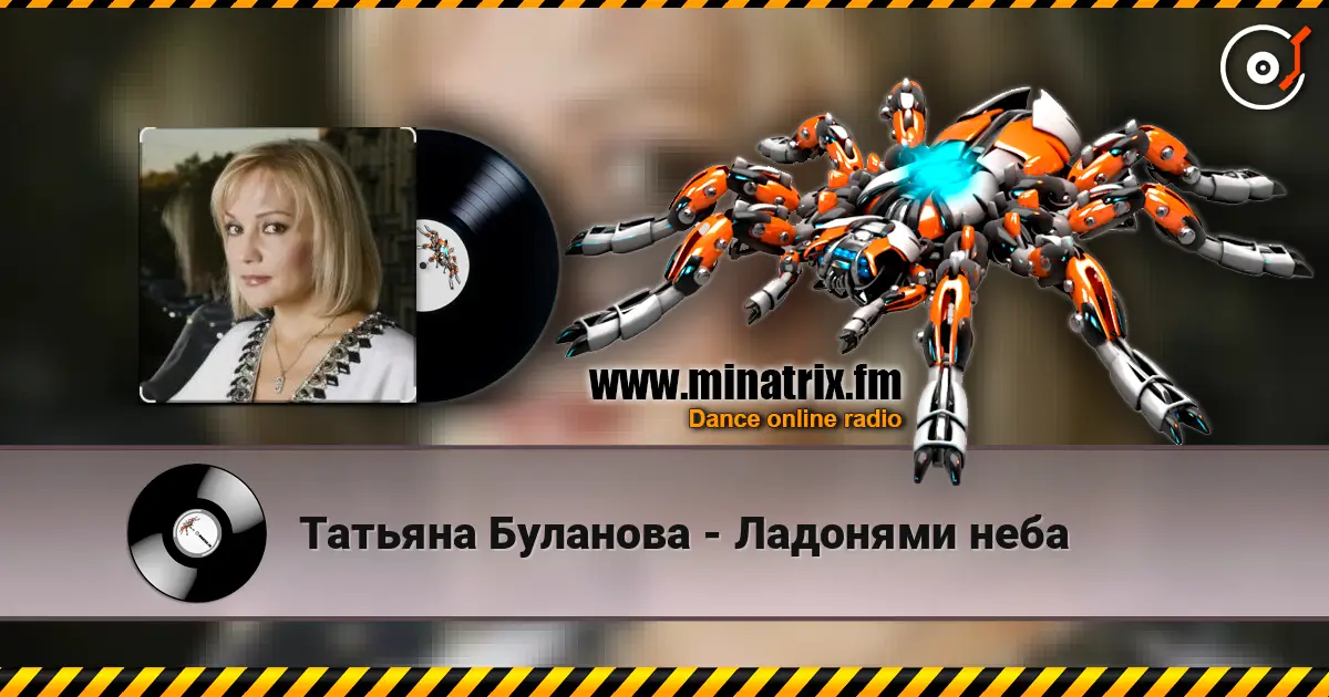 Татьяна Буланова - Ладонями неба écouter en ligne en haute qualité | Minatrix.FM