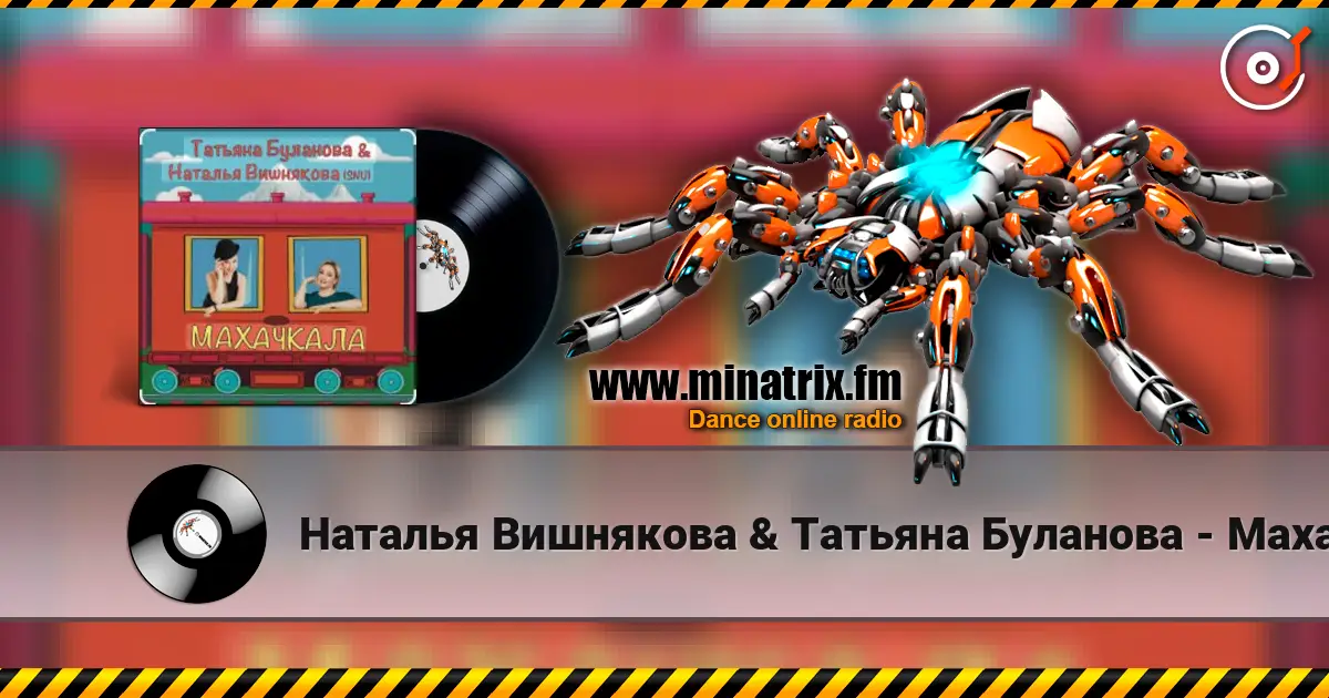 Наталья Вишнякова & Татьяна Буланова - Махачкала écouter en ligne en haute qualité | Minatrix.FM