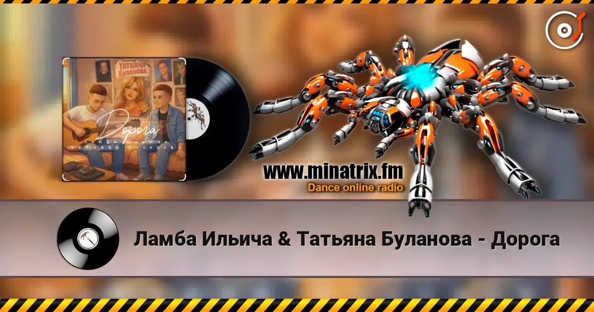 Ламба Ильича & Татьяна Буланова - Дорога écouter en ligne en haute qualité | Minatrix.FM