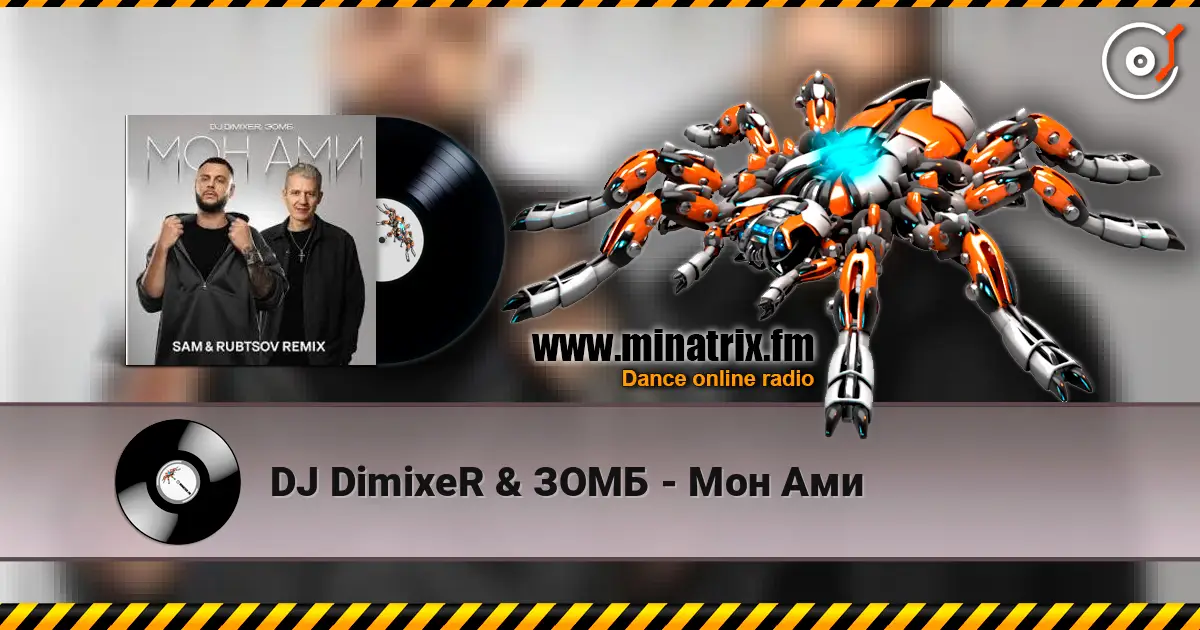 DJ DimixeR & ЗОМБ - Мон Ами écouter en ligne en haute qualité | Minatrix.FM