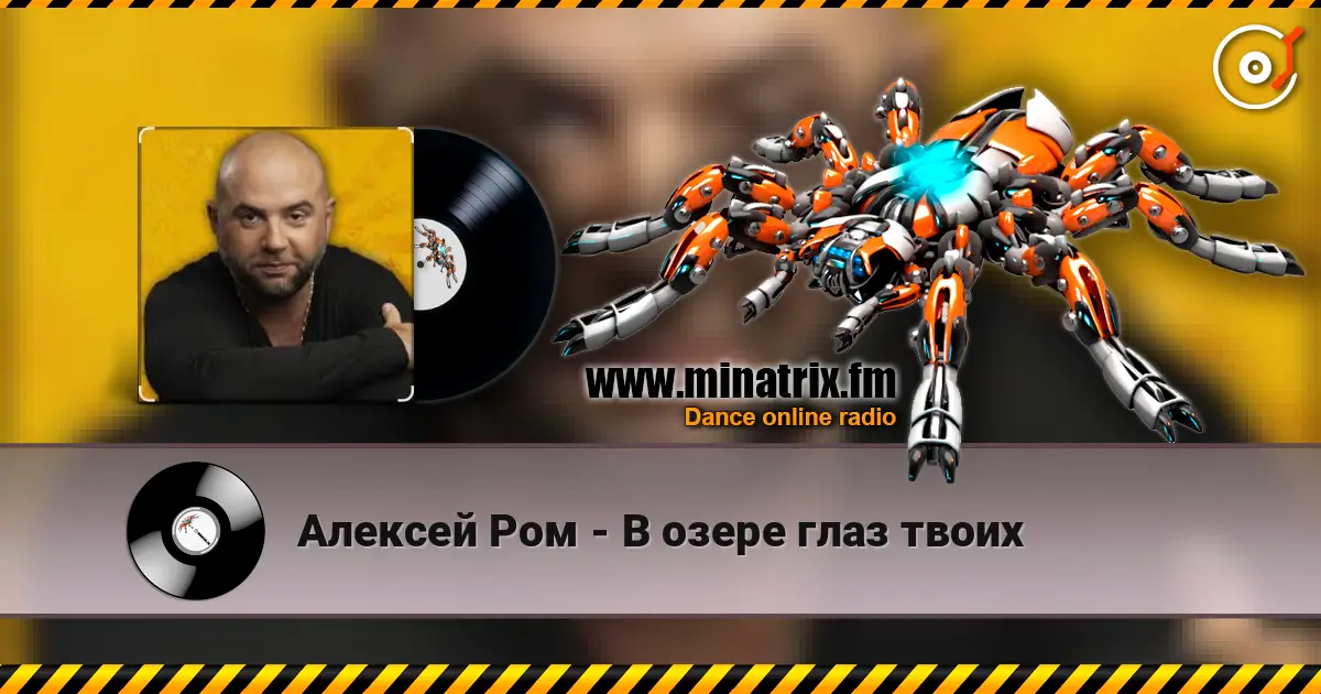 Алексей Ром - В озере глаз твоих écouter en ligne en haute qualité | Minatrix.FM