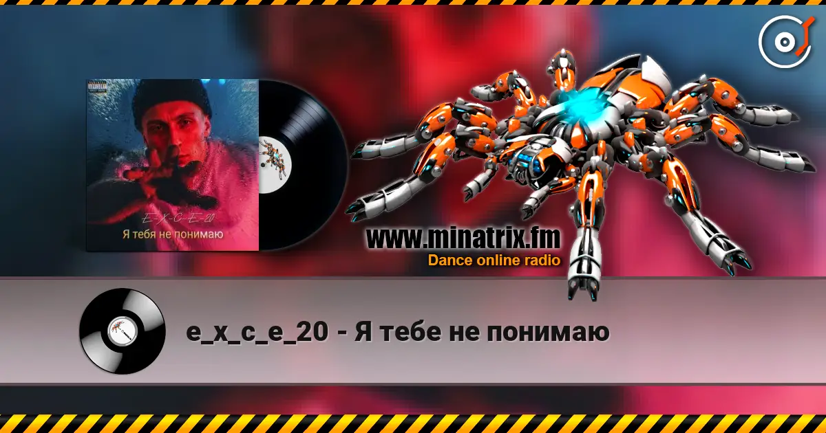 e_x_c_e_20 - Я тебе не понимаю écouter en ligne en haute qualité | Minatrix.FM