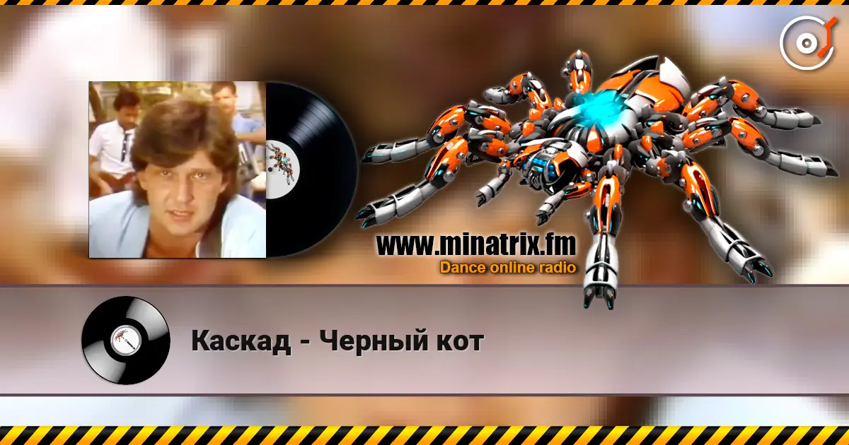 Каскад - Черный кот écouter en ligne en haute qualité | Minatrix.FM