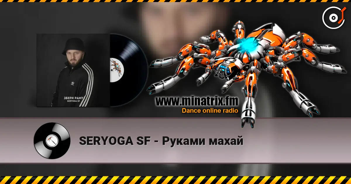SERYOGA SF - Руками махай écouter en ligne en haute qualité | Minatrix.FM