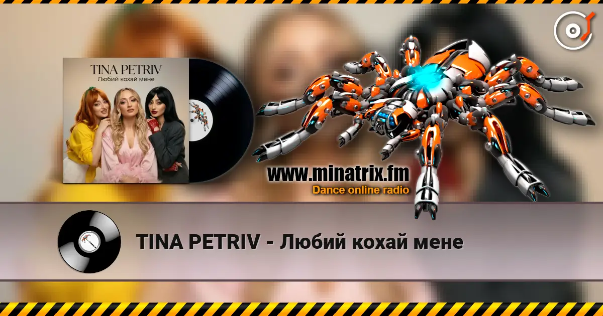 TINA PETRIV - Любий кохай мене écouter en ligne en haute qualité | Minatrix.FM