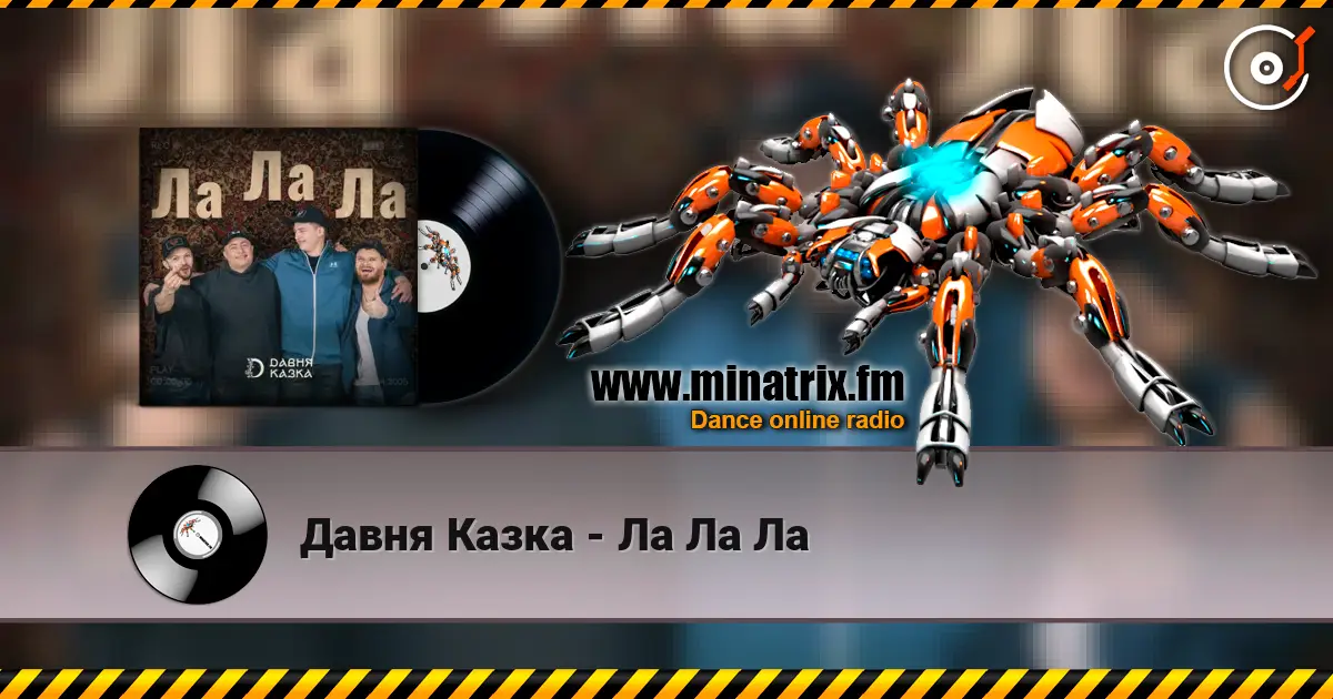 Давня Казка - Ла Ла Ла écouter en ligne en haute qualité | Minatrix.FM