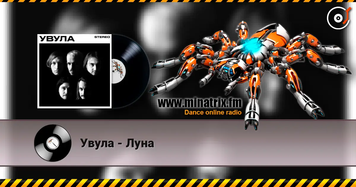 Увула - Луна écouter en ligne en haute qualité | Minatrix.FM