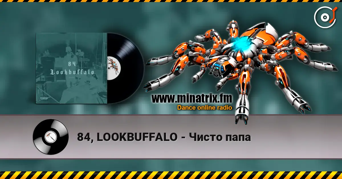 84, LOOKBUFFALO - Чисто папа écouter en ligne en haute qualité | Minatrix.FM