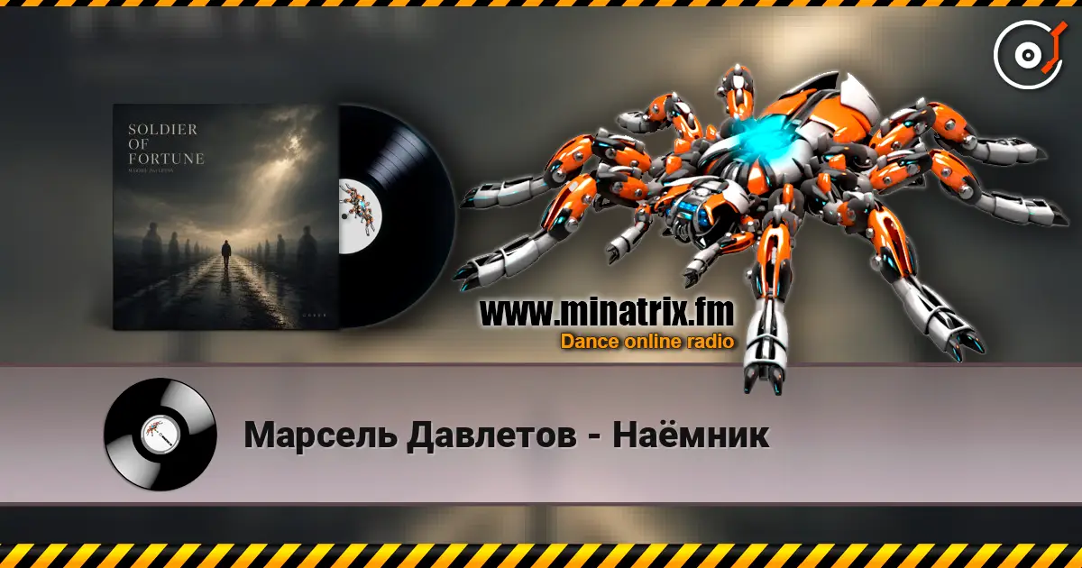 Марсель Давлетов - Наёмник écouter en ligne en haute qualité | Minatrix.FM