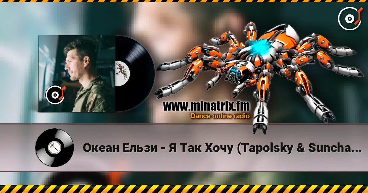 Океан Ельзи - Я Так Хочу (Tapolsky & Sunchase Remix) écouter en ligne en haute qualité | Minatrix.FM
