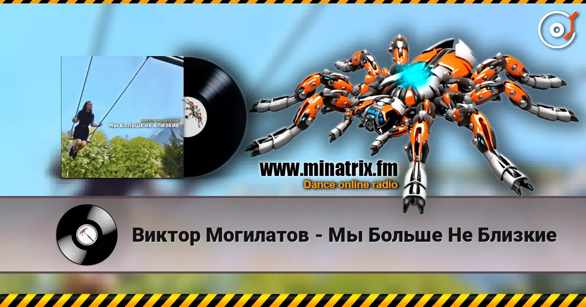 Виктор Могилатов - Мы Больше Не Близкие écouter en ligne en haute qualité | Minatrix.FM