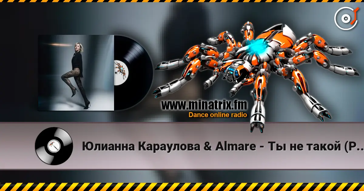 Юлианна Караулова & Almare - Ты не такой (Phonk remix) écouter en ligne en haute qualité | Minatrix.FM