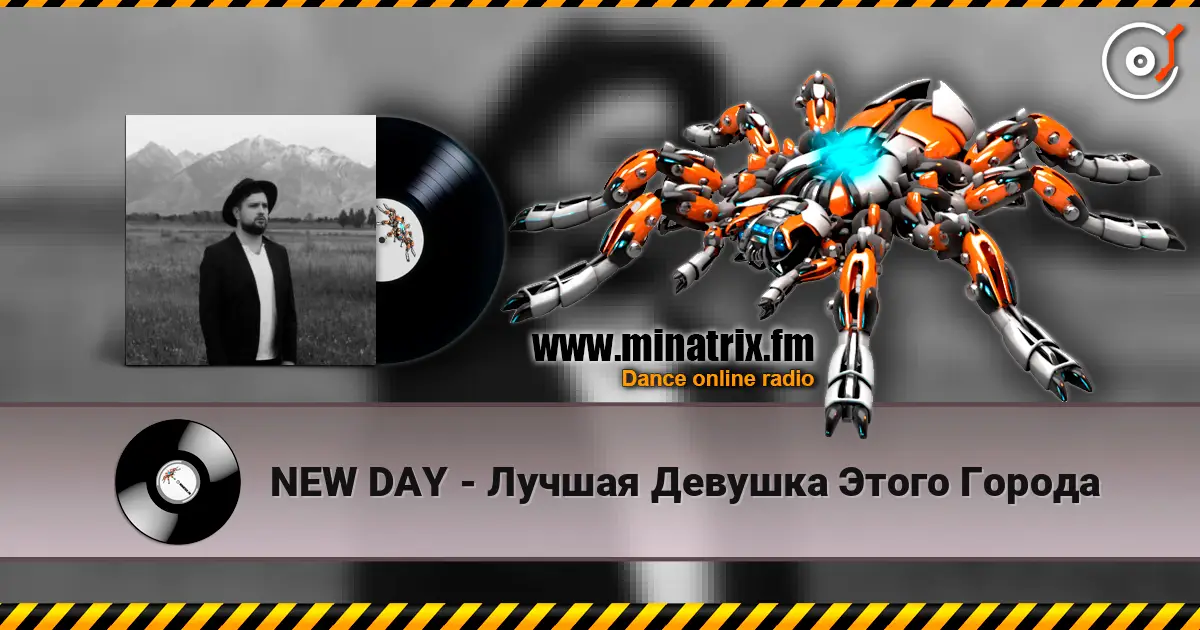 NEW DAY - Лучшая Девушка Этого Города écouter en ligne en haute qualité | Minatrix.FM