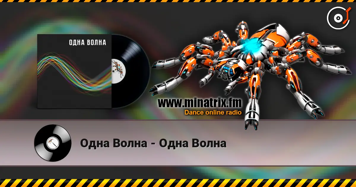 Одна Волна - Одна Волна écouter en ligne en haute qualité | Minatrix.FM
