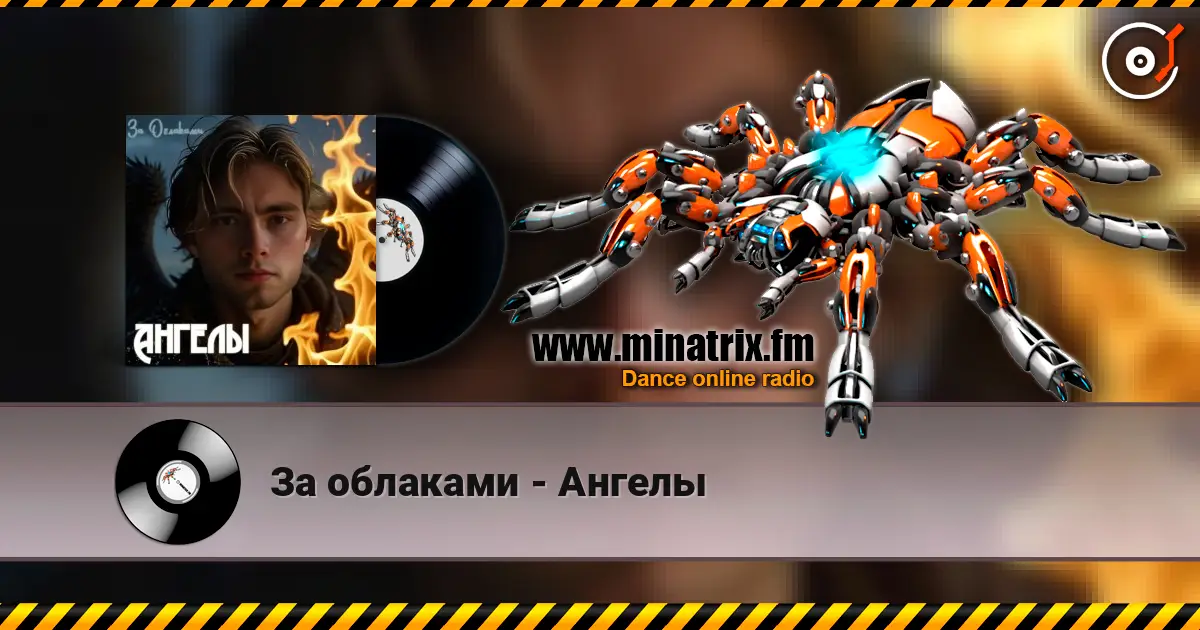 За облаками - Ангелы écouter en ligne en haute qualité | Minatrix.FM