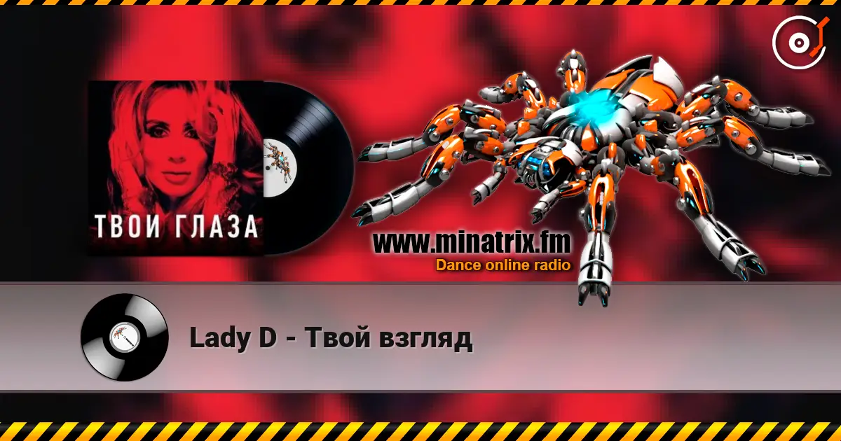 Lady D - Твой взгляд écouter en ligne en haute qualité | Minatrix.FM