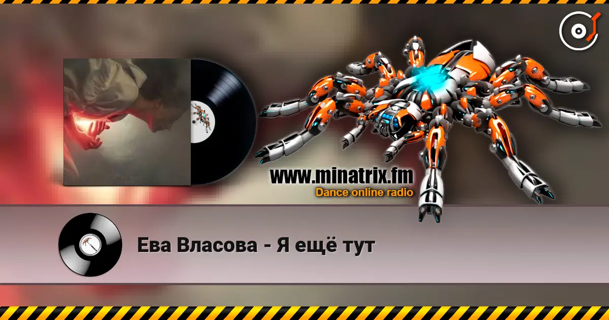 Ева Власова - Я ещё тут écouter en ligne en haute qualité | Minatrix.FM