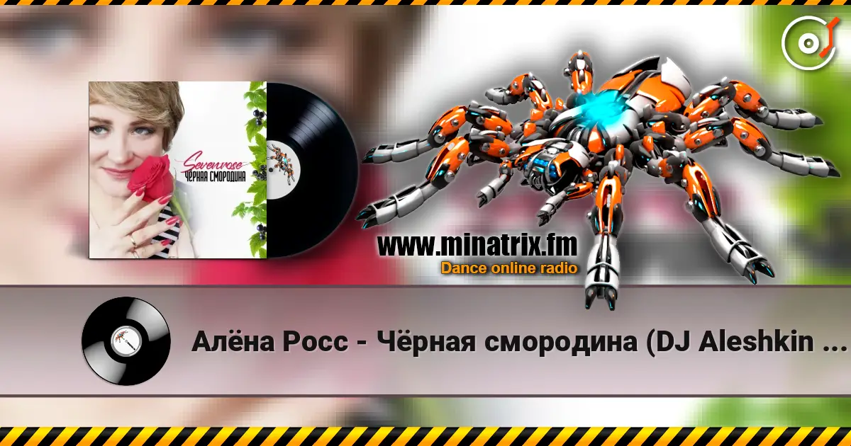Алёна Росс - Чёрная смородина (DJ Aleshkin Remix) écouter en ligne en haute qualité | Minatrix.FM