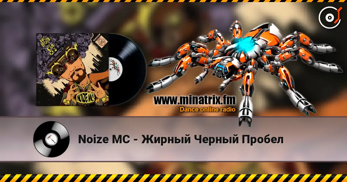 Noize MC - Жирный Черный Пробел écouter en ligne en haute qualité | Minatrix.FM