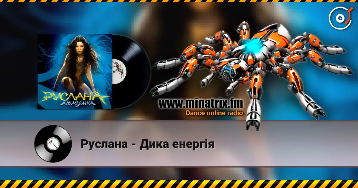 Руслана - Дика енергія écouter en ligne en haute qualité | Minatrix.FM