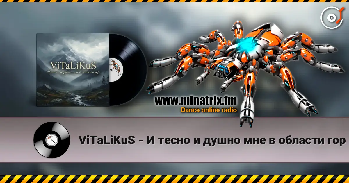 ViTaLiKuS - И тесно и душно мне в области гор écouter en ligne en haute qualité | Minatrix.FM