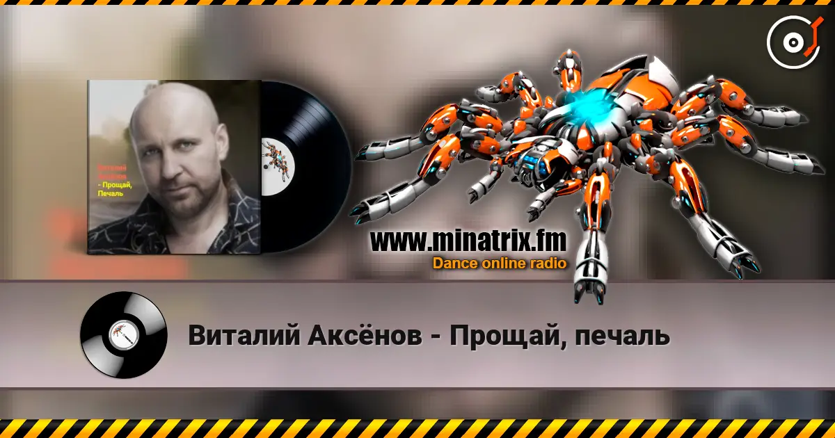 Виталий Аксёнов - Прощай, печаль écouter en ligne en haute qualité | Minatrix.FM