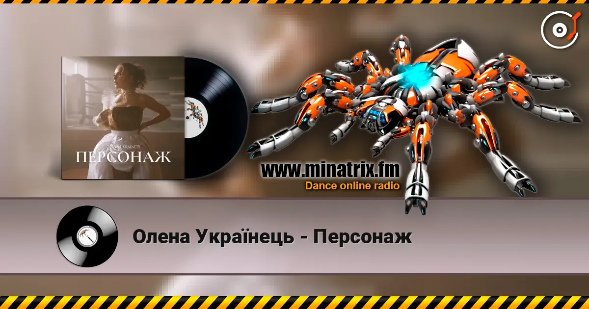 Олена Українець - Персонаж écouter en ligne en haute qualité | Minatrix.FM