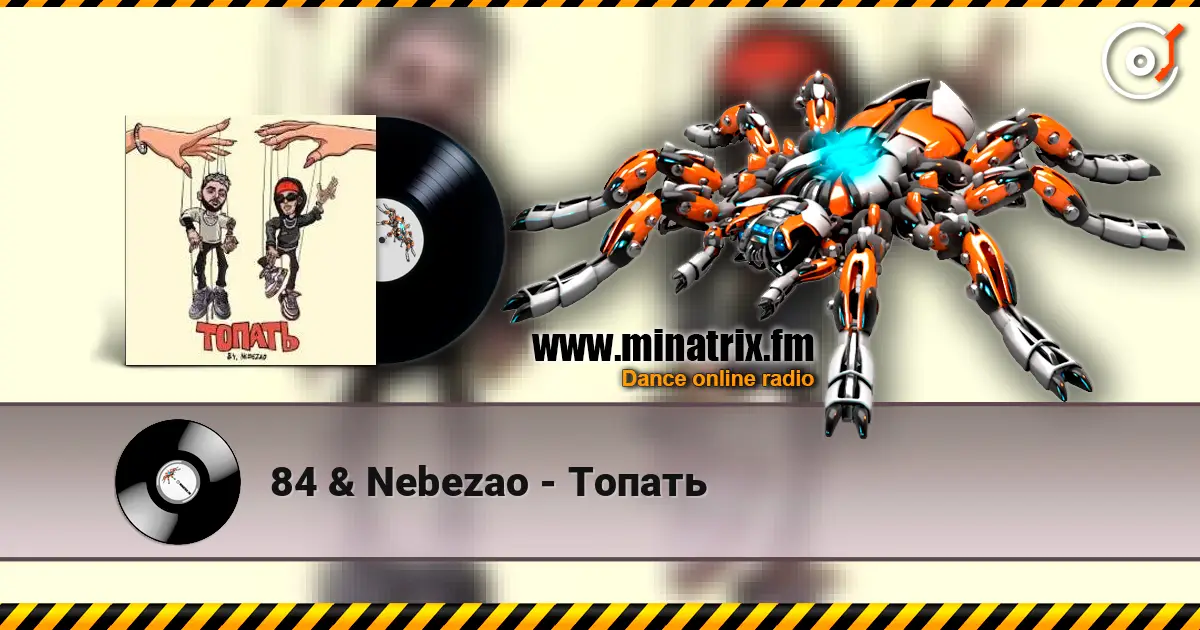 84 & Nebezao - Топать écouter en ligne en haute qualité | Minatrix.FM
