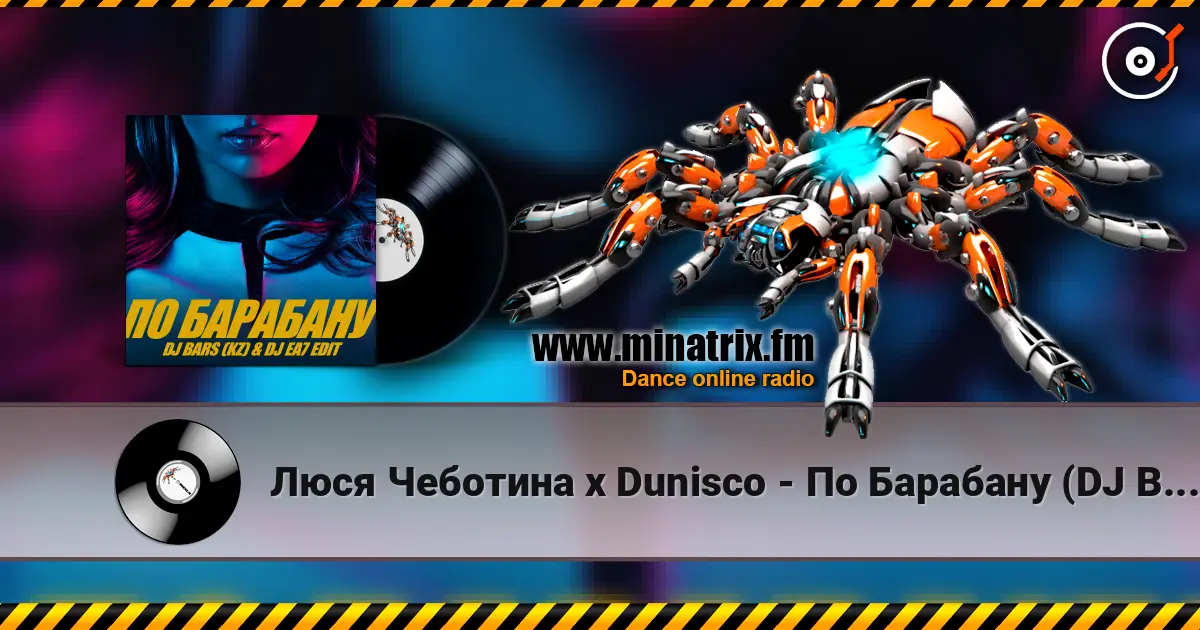 Люся Чеботина x Dunisco - По Барабану (DJ Bars (Kz) & DJ EA7 Radio Edit) écouter en ligne en haute qualité | Minatrix.FM