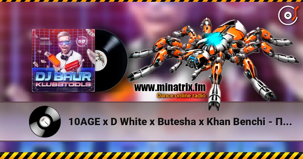 10AGE x D White x Butesha x Khan Benchi - Пушка ( DJ Baur VIP Edit ) écouter en ligne en haute qualité | Minatrix.FM