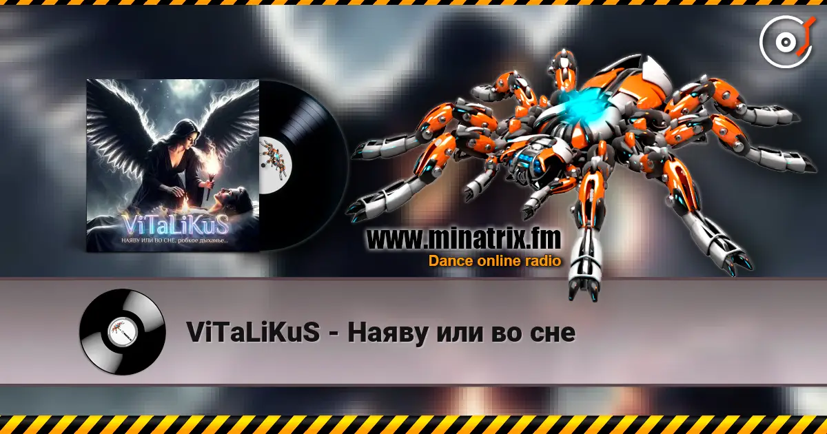 ViTaLiKuS - Наяву или во сне écouter en ligne en haute qualité | Minatrix.FM
