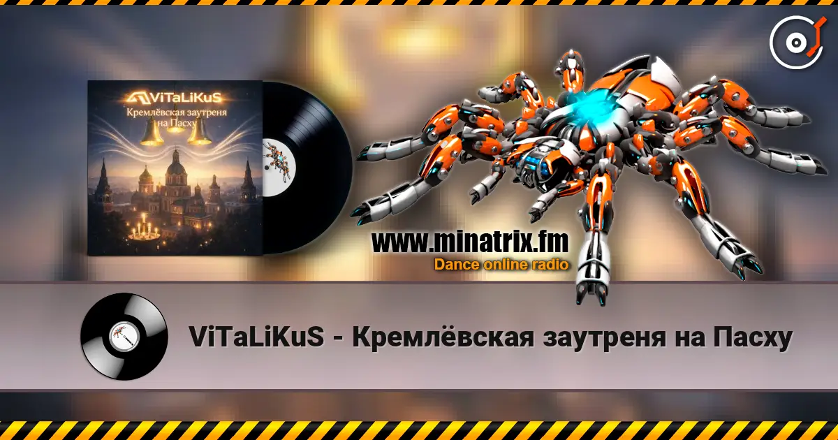 ViTaLiKuS - Кремлёвская заутреня на Пасху écouter en ligne en haute qualité | Minatrix.FM