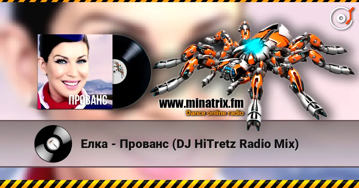 Елка - Прованс (DJ HiTretz Radio Mix) écouter en ligne en haute qualité | Minatrix.FM