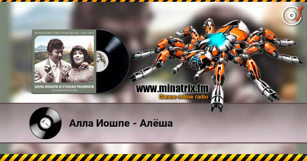 Алла Иошпе - Алёша écouter en ligne en haute qualité | Minatrix.FM