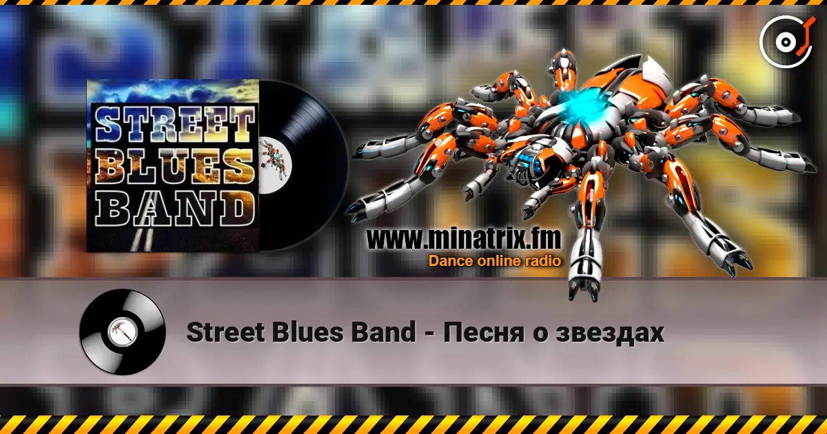 Street Blues Band - Песня о звездах écouter en ligne en haute qualité | Minatrix.FM