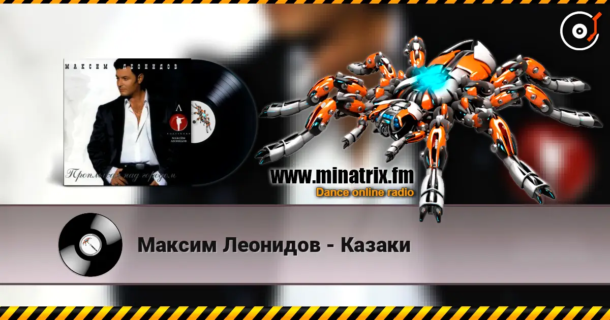 Максим Леонидов - Казаки écouter en ligne en haute qualité | Minatrix.FM