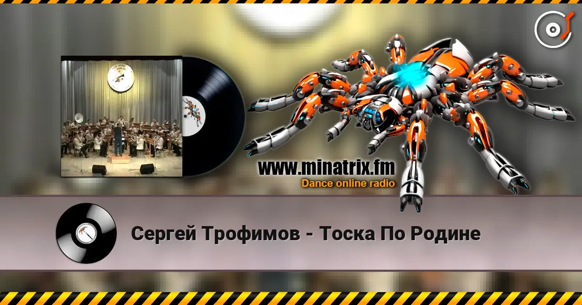 Сергей Трофимов - Тоска По Родине écouter en ligne en haute qualité | Minatrix.FM