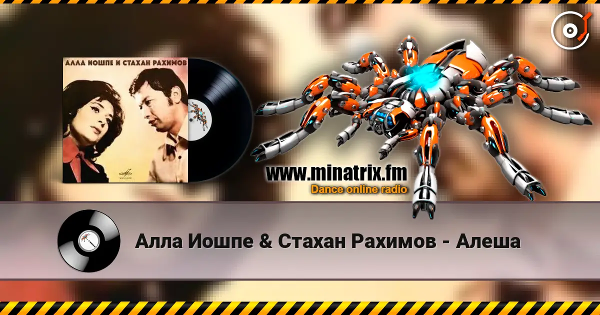 Алла Иошпе & Стахан  Рахимов - Алеша écouter en ligne en haute qualité | Minatrix.FM