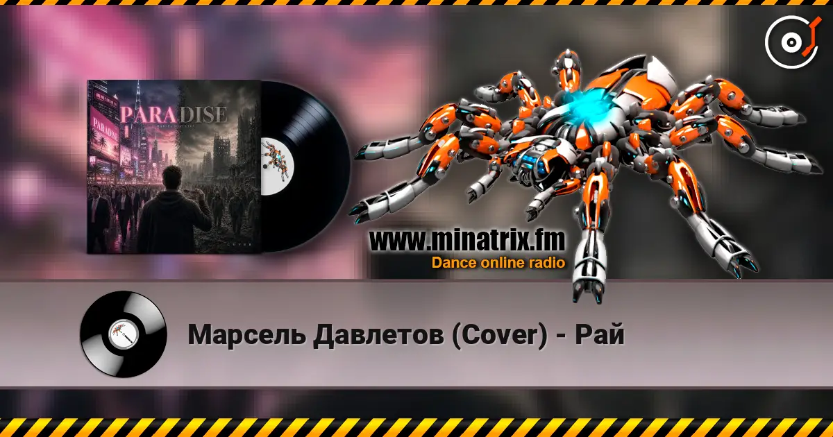 Марсель Давлетов (Cover) - Рай écouter en ligne en haute qualité | Minatrix.FM